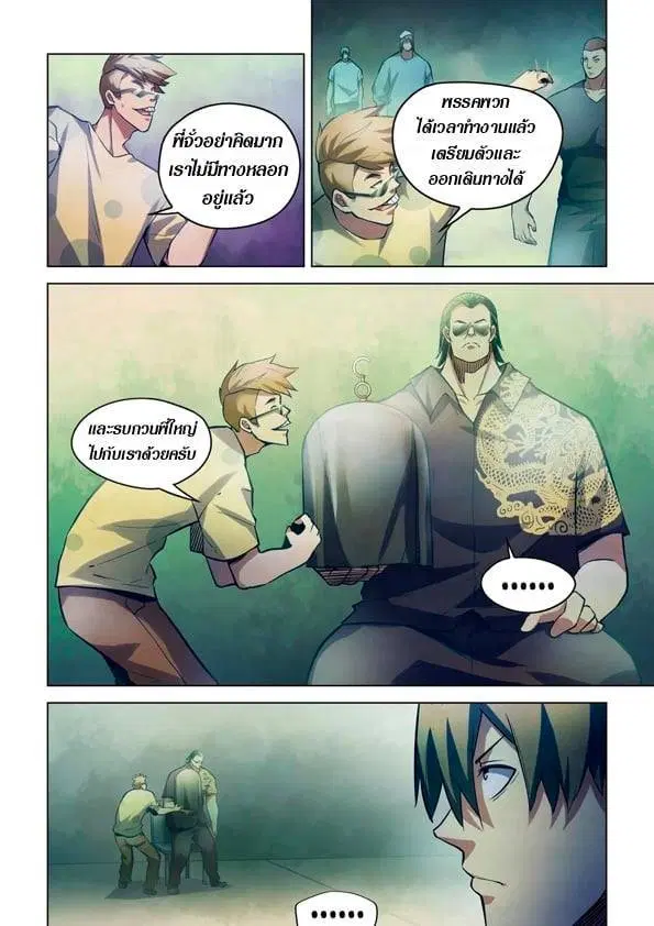 The Last Human ตอนที่ 260 หน้า 12
