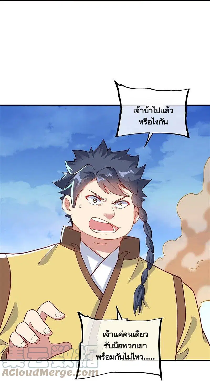 Peerless Battle Spirit ตอนที่ 368 หน้า 28
