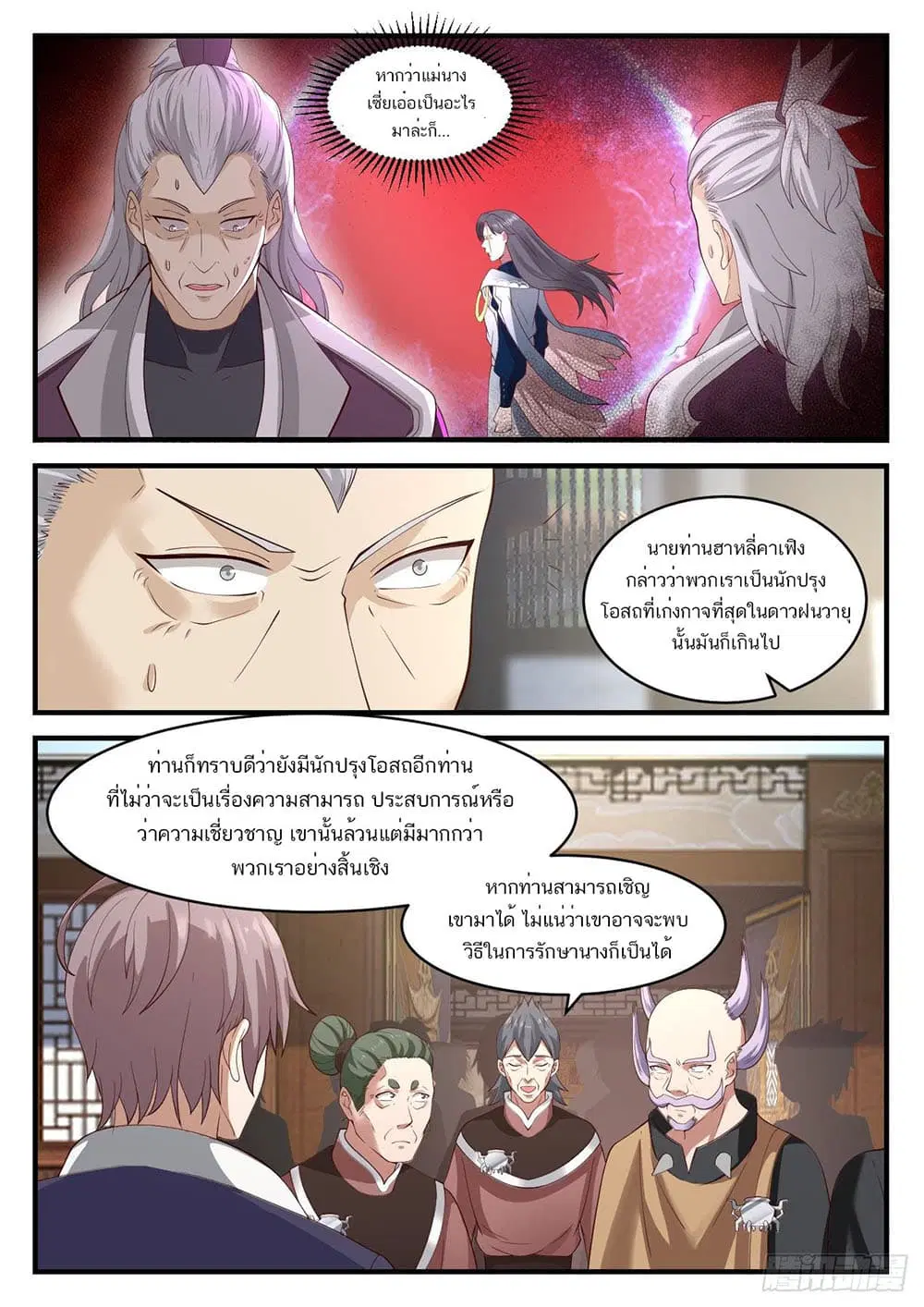 Martial Peak ตอนที่ 939 หน้า 8