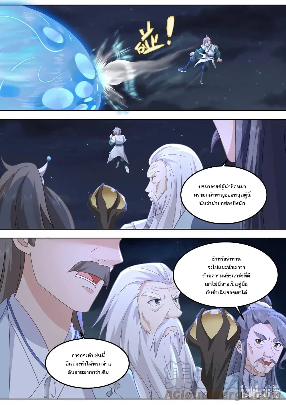 Martial God Asura ตอนที่ 702 หน้า 9