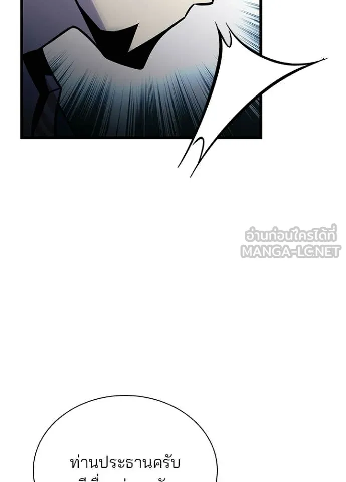 Villain to Kill ตอนที่ 213 หน้า 67