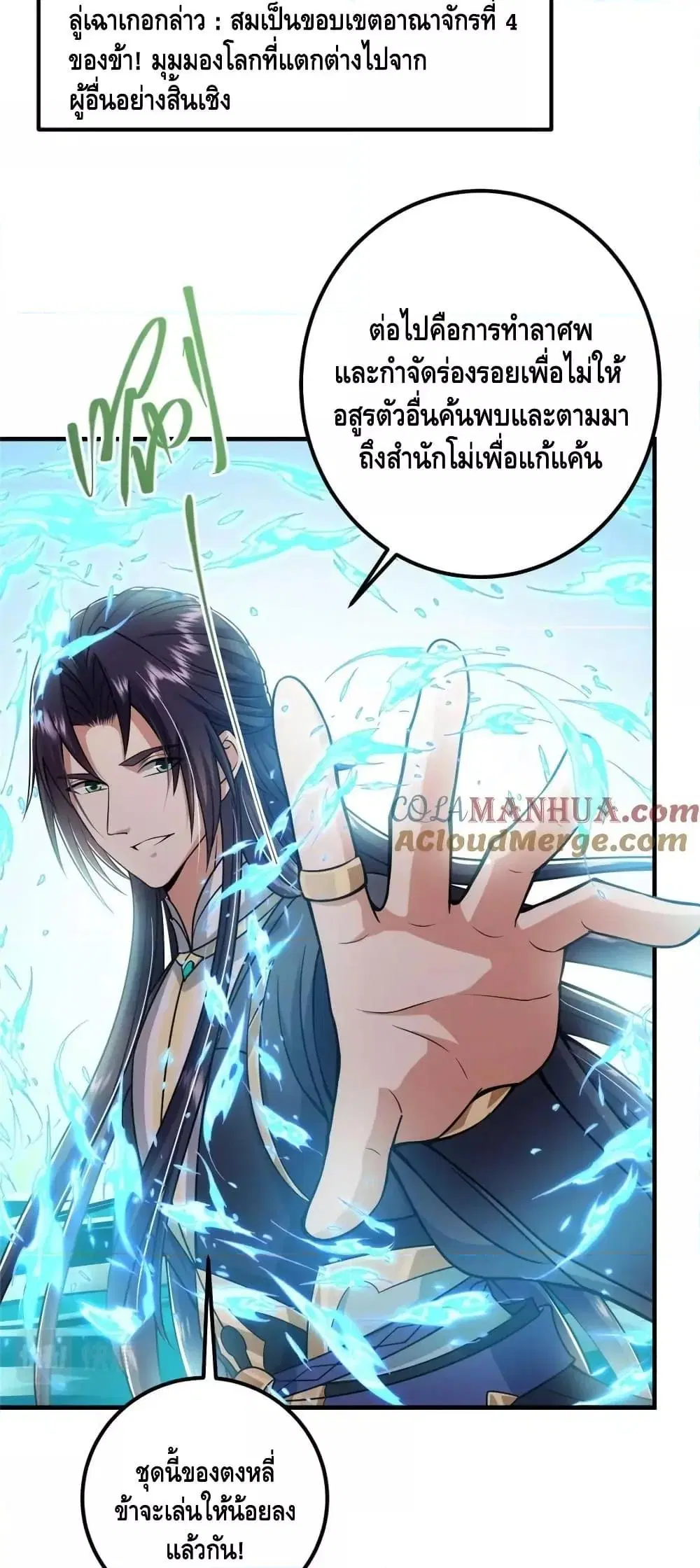 Keep A Low Profile ตอนที่ 219 หน้า 20