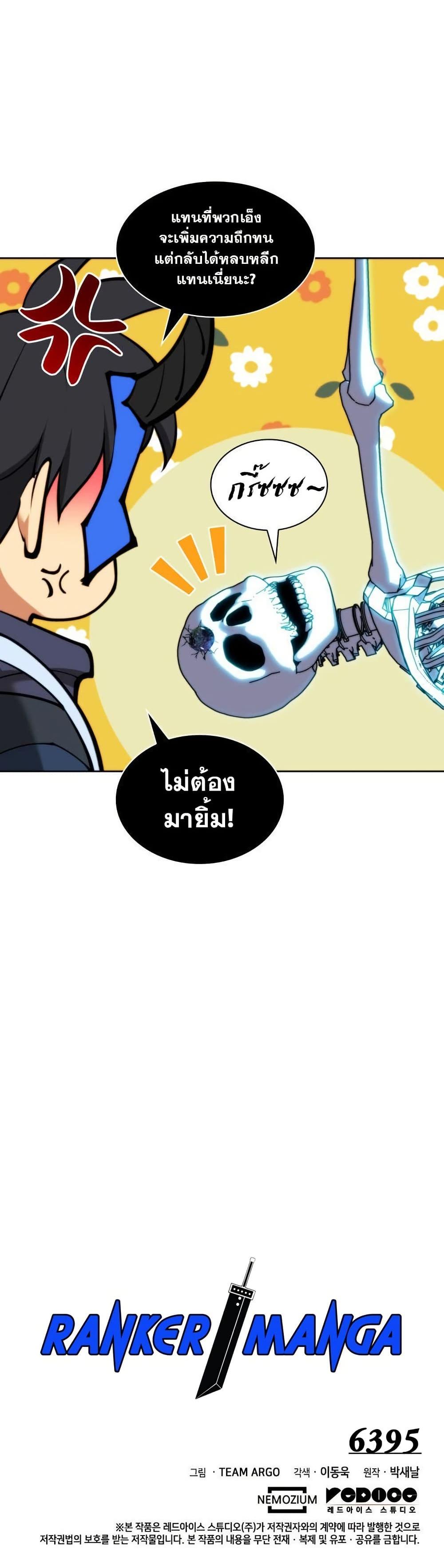 Overgeared จ้าวแห่งยุทธภัณฑ์ ตอนที่ 263 หน้า 16