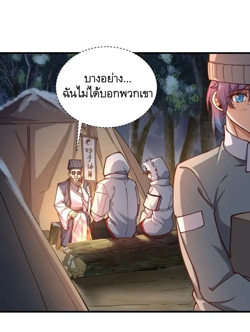 The First Order ตอนที่ 362 หน้า 14
