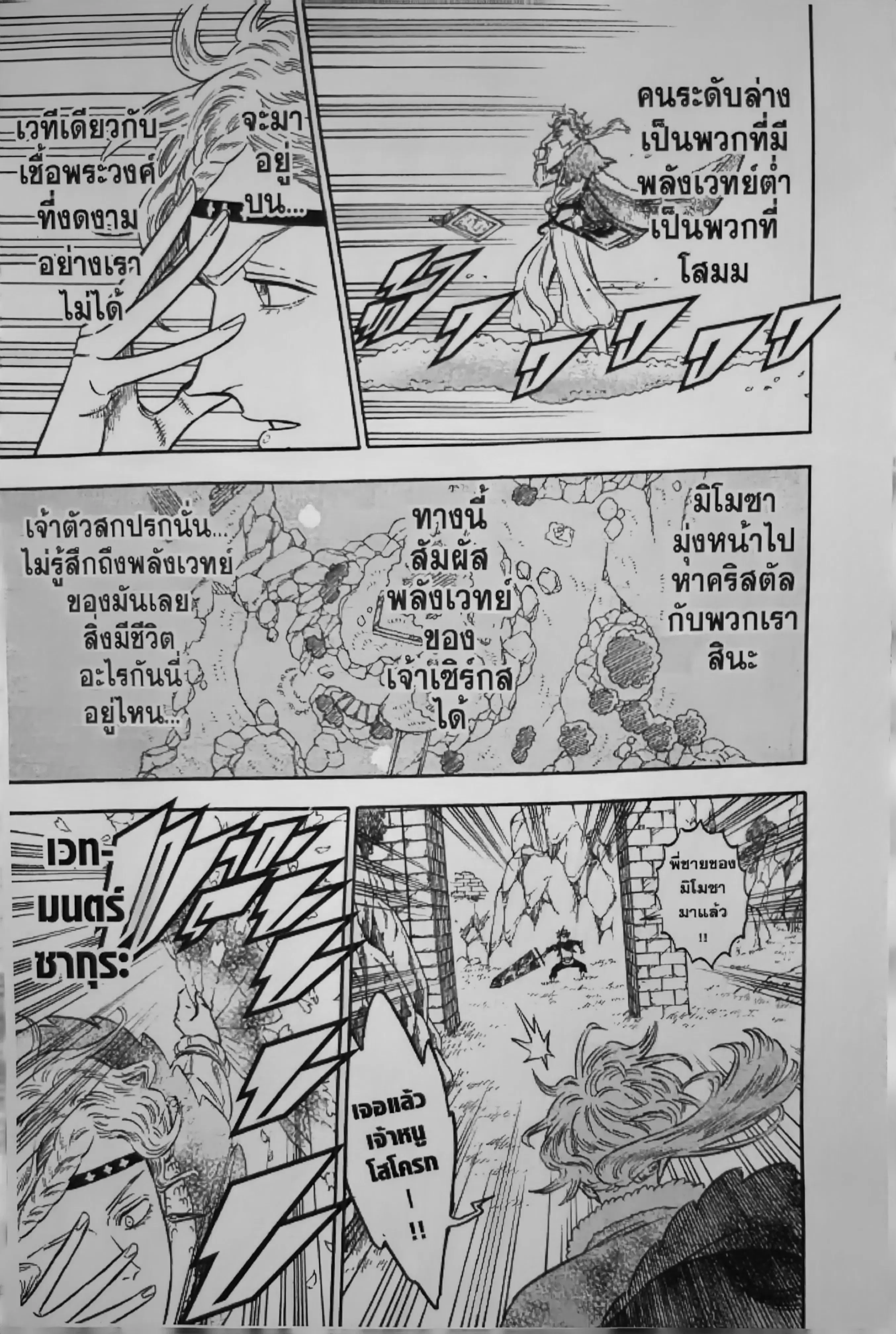 Black Clover ตอนที่ 123 หน้า 9