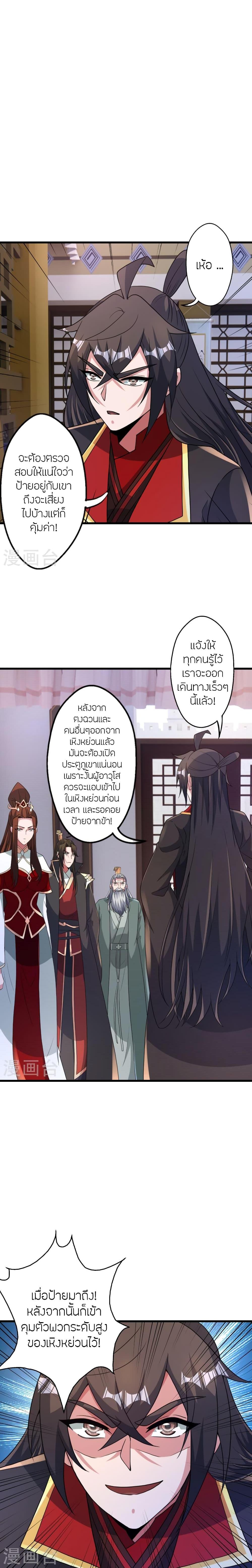 Banished Disciple’s Counterattack ราชาอมตะผู้ถูกขับไล่ ตอนที่ 456 หน้า 33