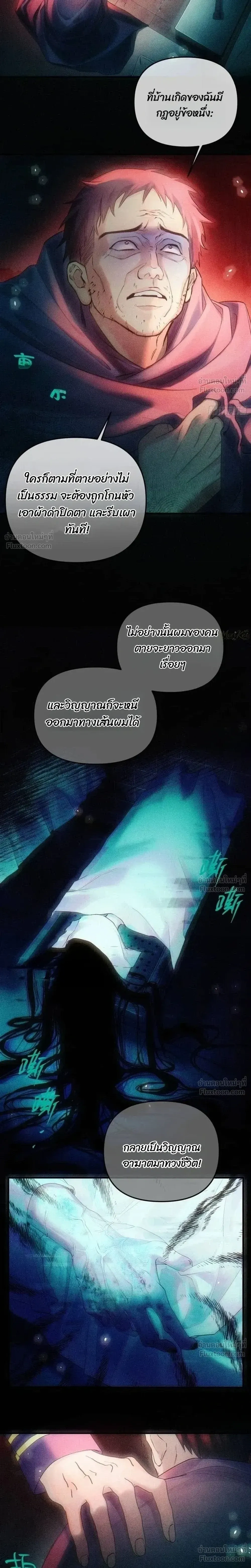 Silent Hospital – บันทึกลับแห่งโรงพยาบาลถงฮวา ตอนที่ 3 หน้า 2