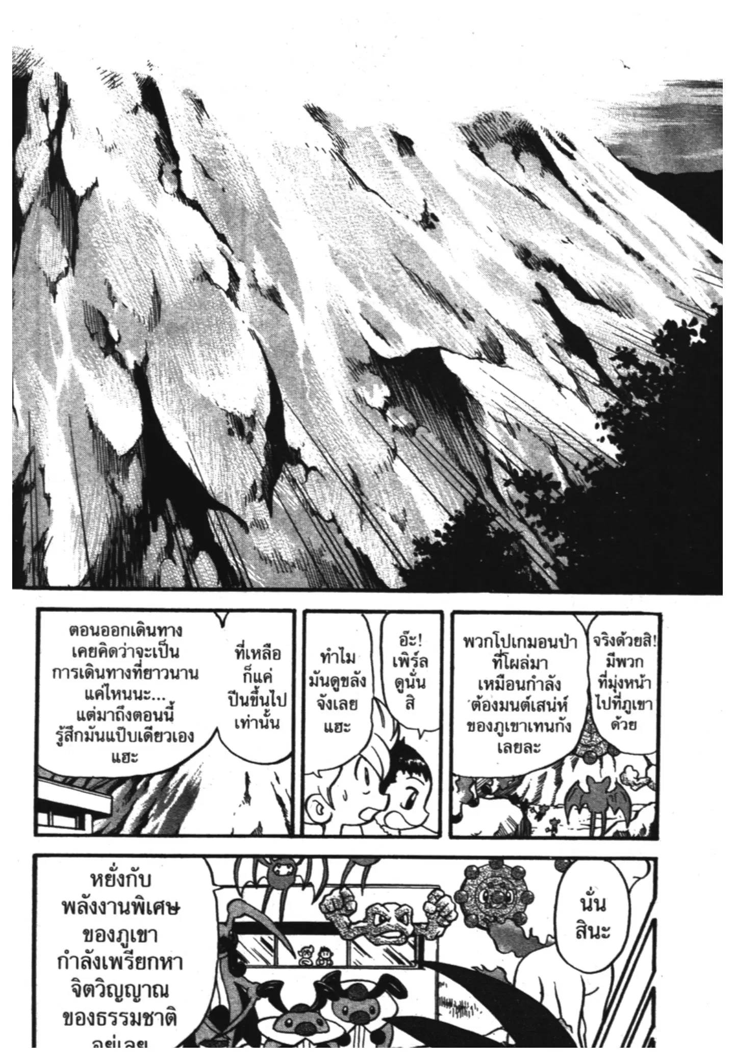 Pokémon ตอนที่ 349 หน้า 10