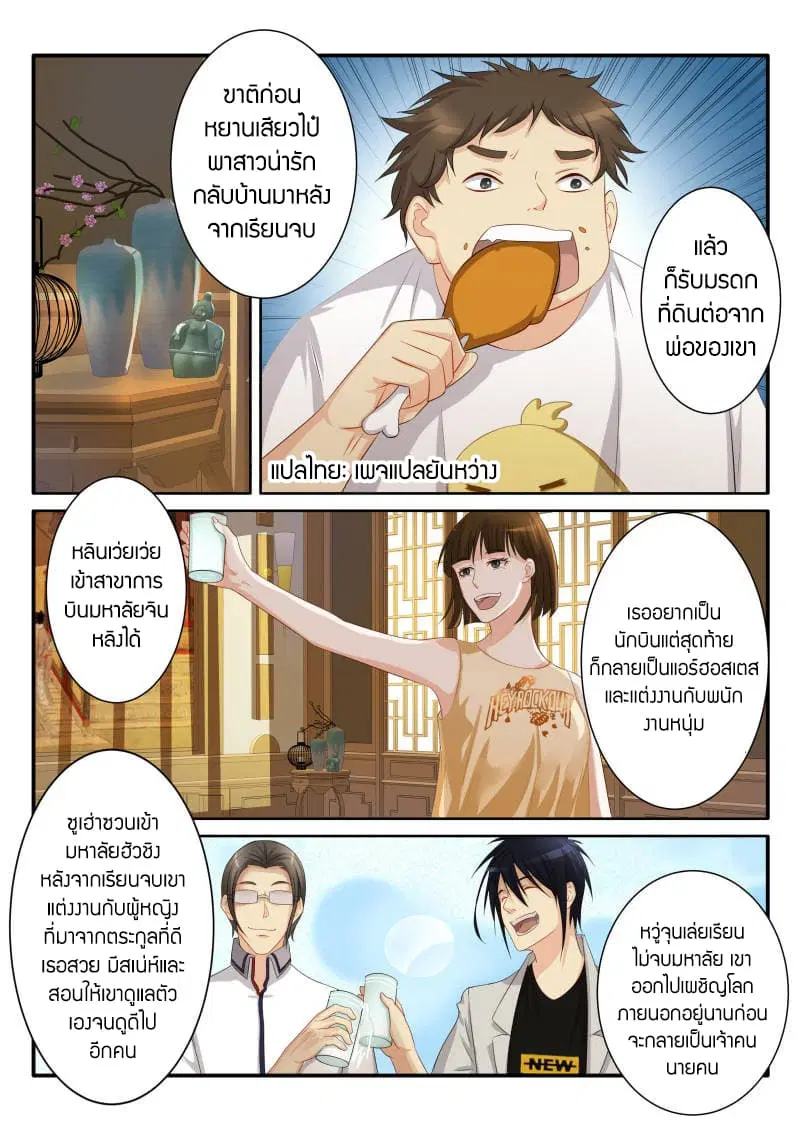 Rebirth Of The Urban Immortal Cultivator ตอนที่ 80 หน้า 5