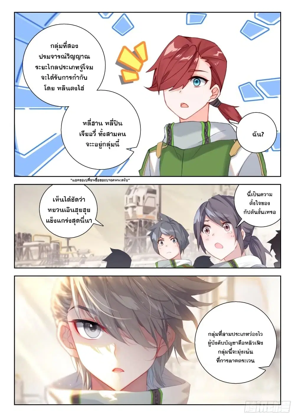 Douluo Dalu IV: Zhongji Douluo ตอนที่ 299 หน้า 16