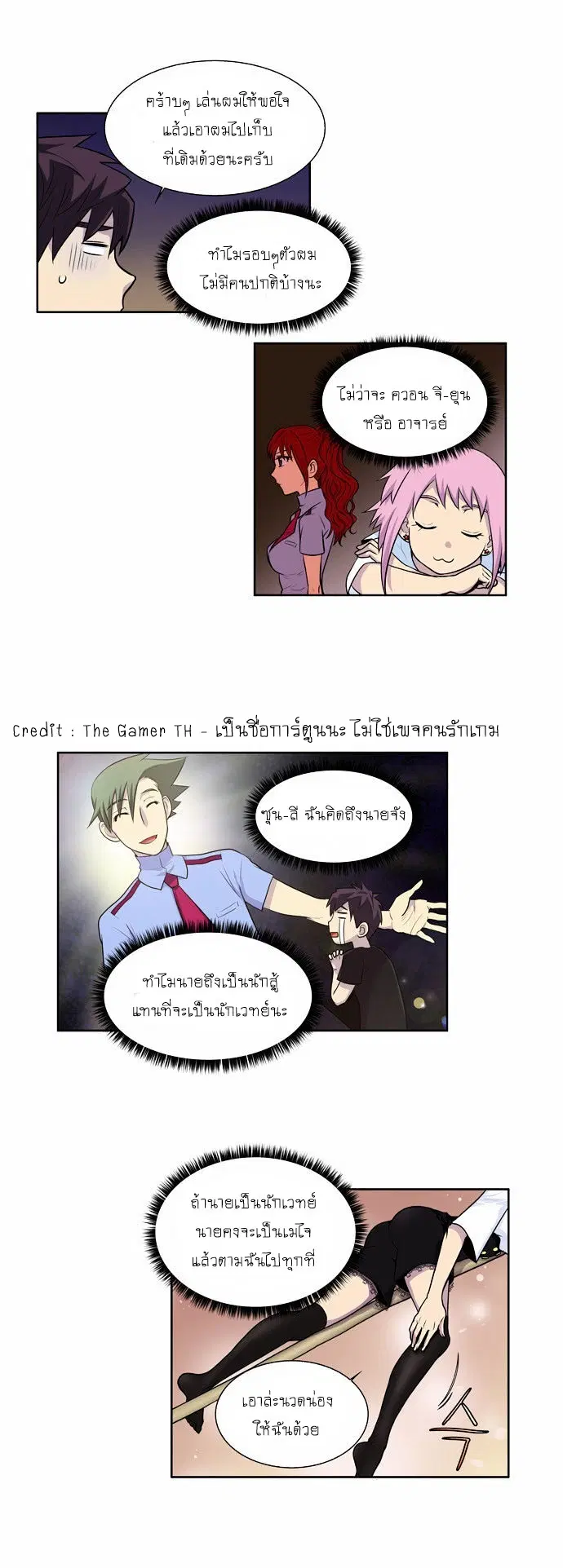 The Gamer ตอนที่ 87 หน้า 16