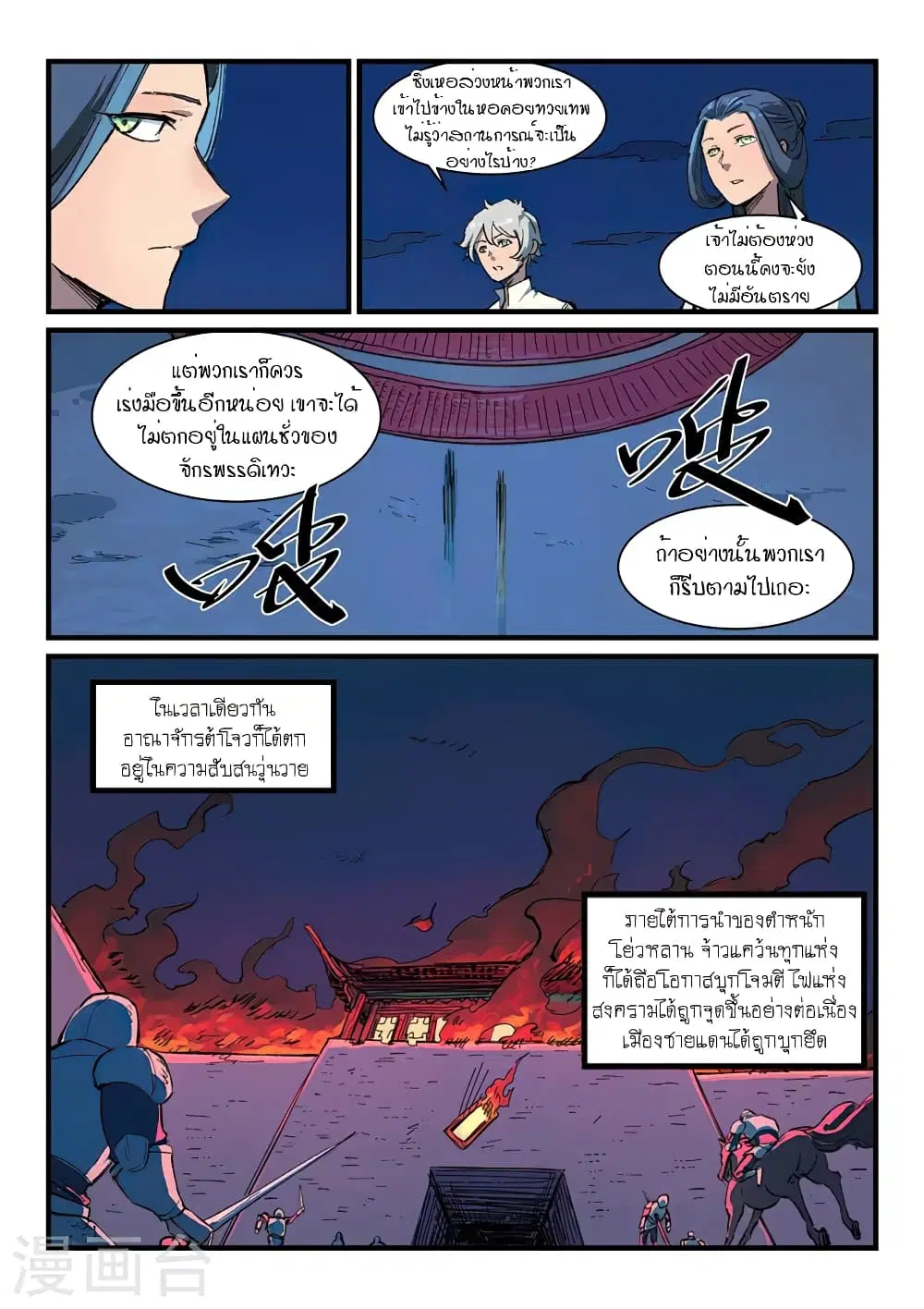 Star Martial God Techniquer ตอนที่ 387 หน้า 5