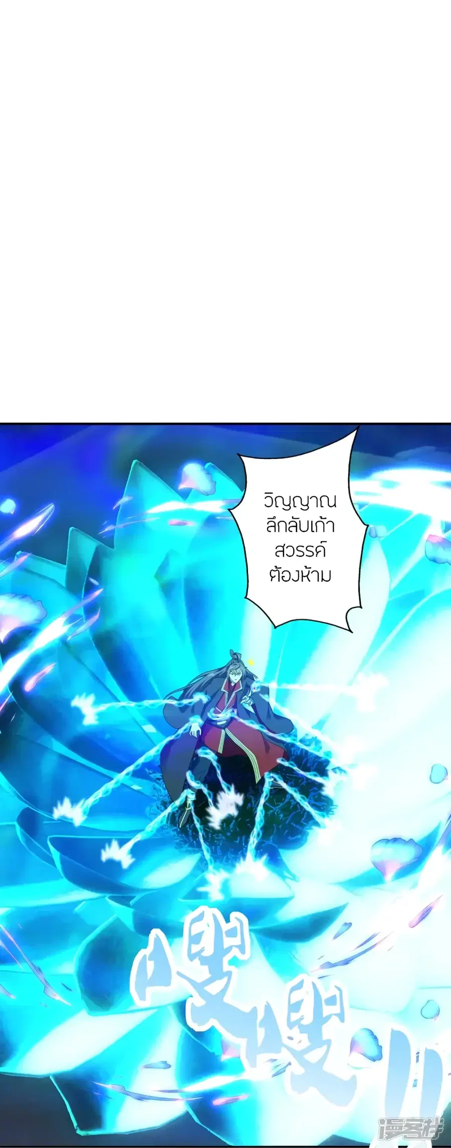 Banished Disciple’s Counterattack ราชาอมตะผู้ถูกขับไล่ ตอนที่ 266 หน้า 21