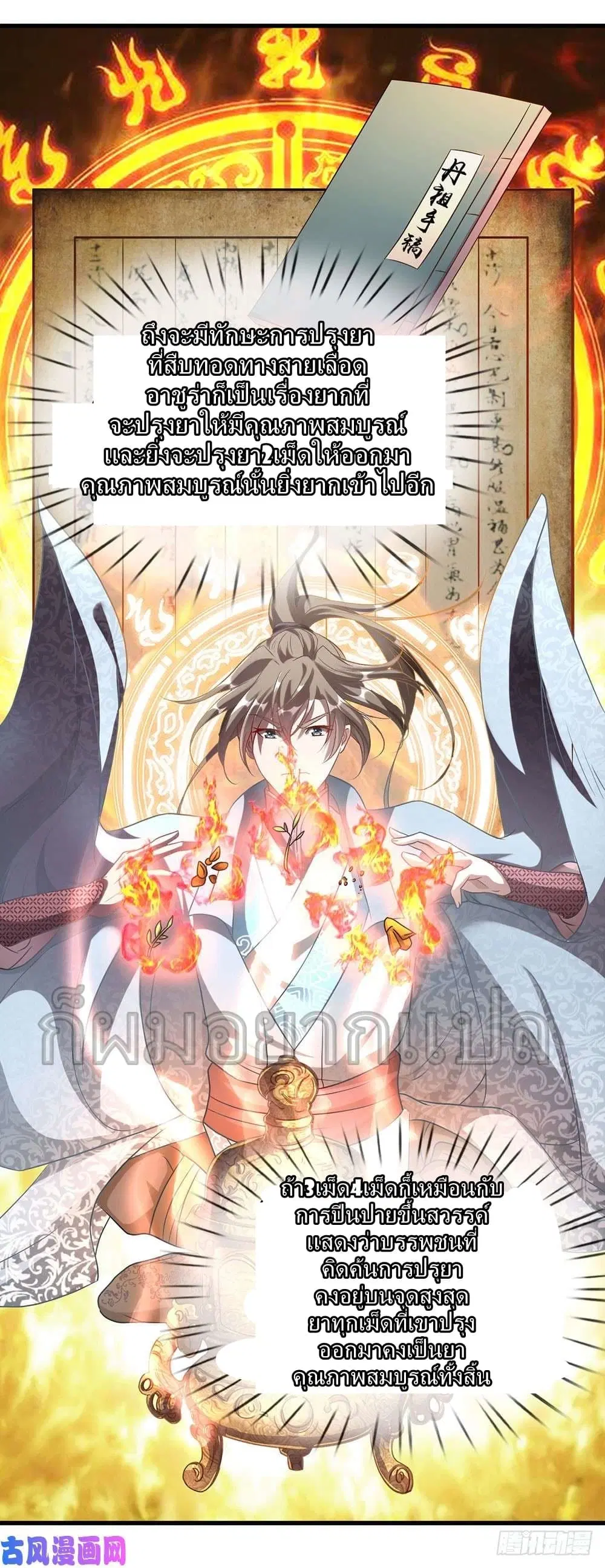 Sky Sword God ตอนที่ 32 หน้า 11