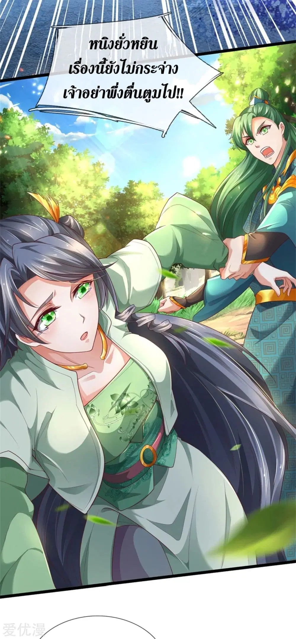 Sky Sword God ตอนที่ 341 หน้า 20