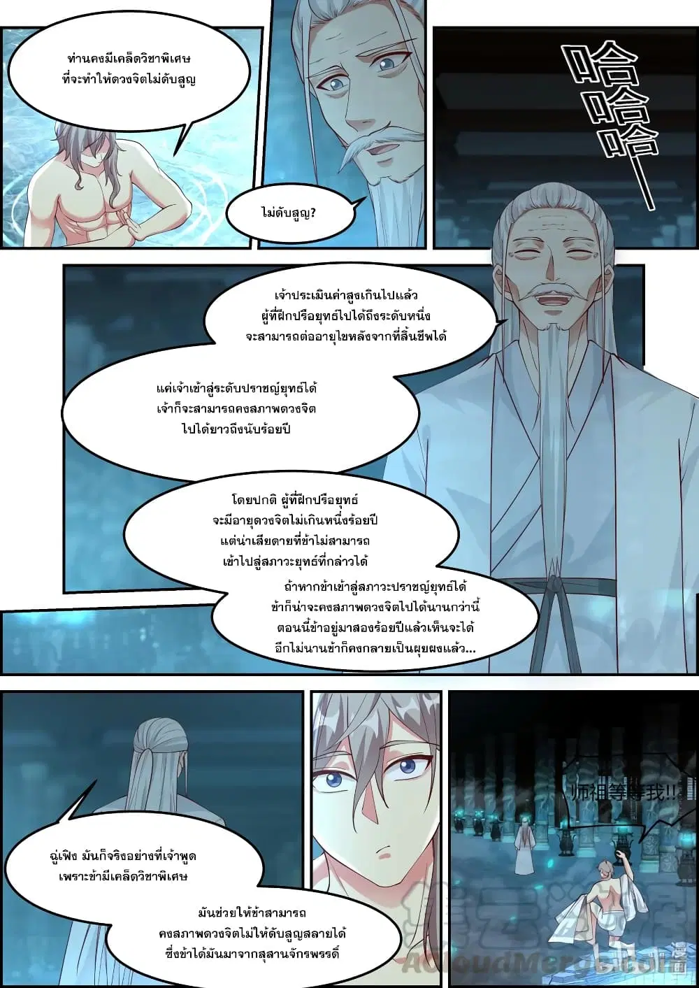 Martial God Asura ตอนที่ 228 หน้า 9