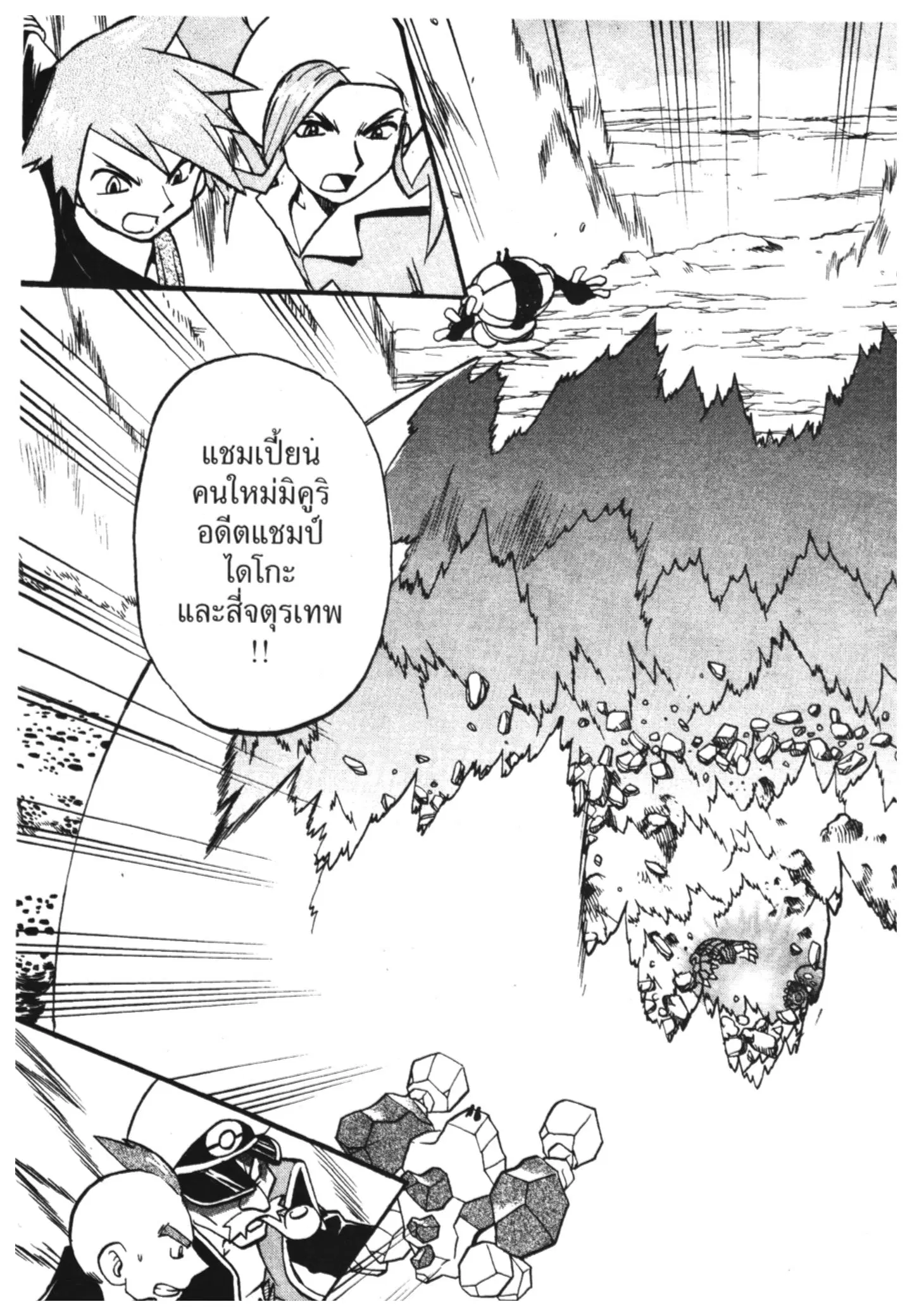 Pokémon ตอนที่ 255 หน้า 7
