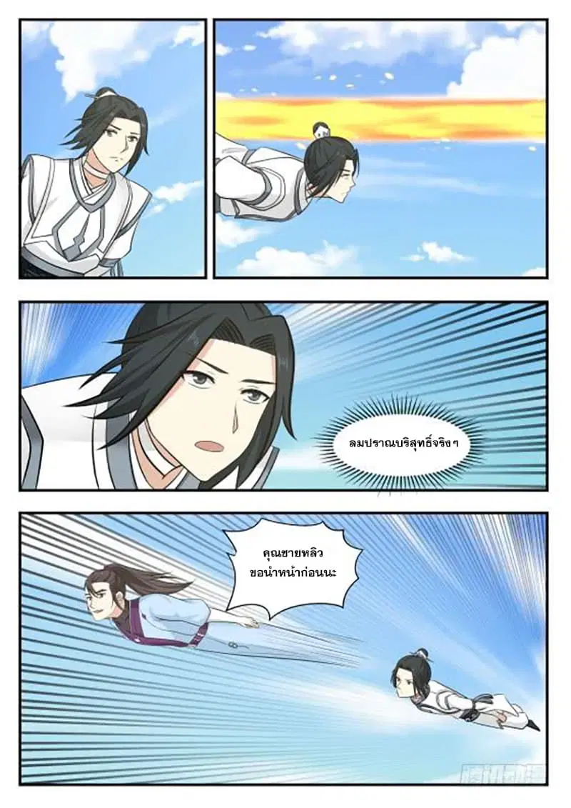 Martial Peak ตอนที่ 406 หน้า 8
