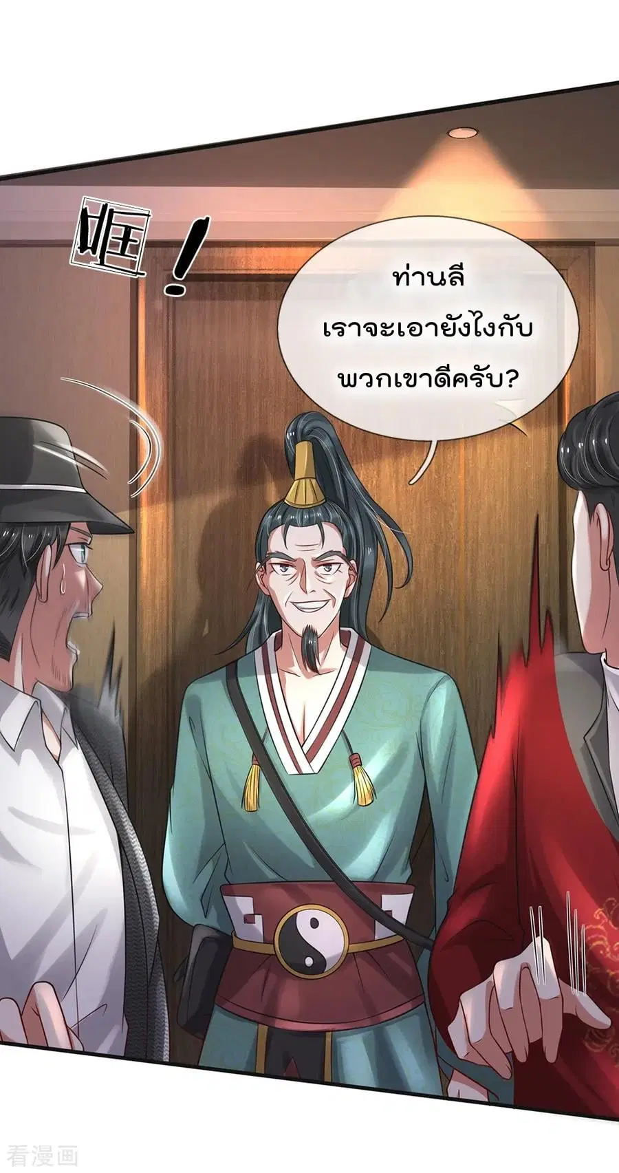 I’m the Great Immortal ตอนที่ 192 หน้า 4