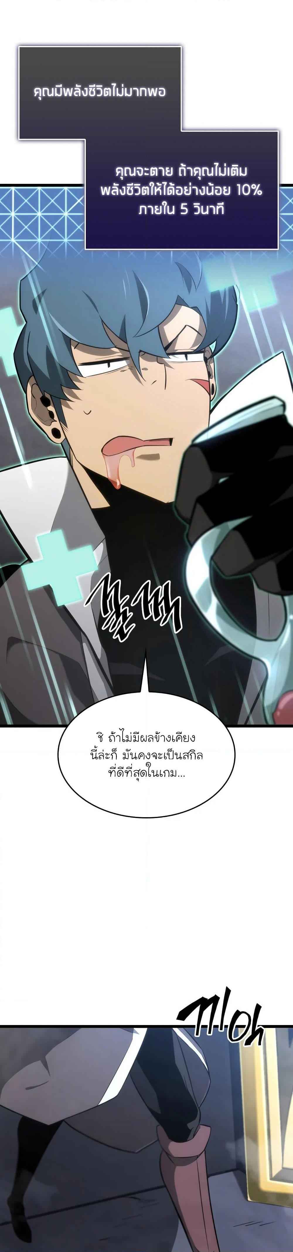 Return of the SSS-Class Ranker ตอนที่ 19 หน้า 32