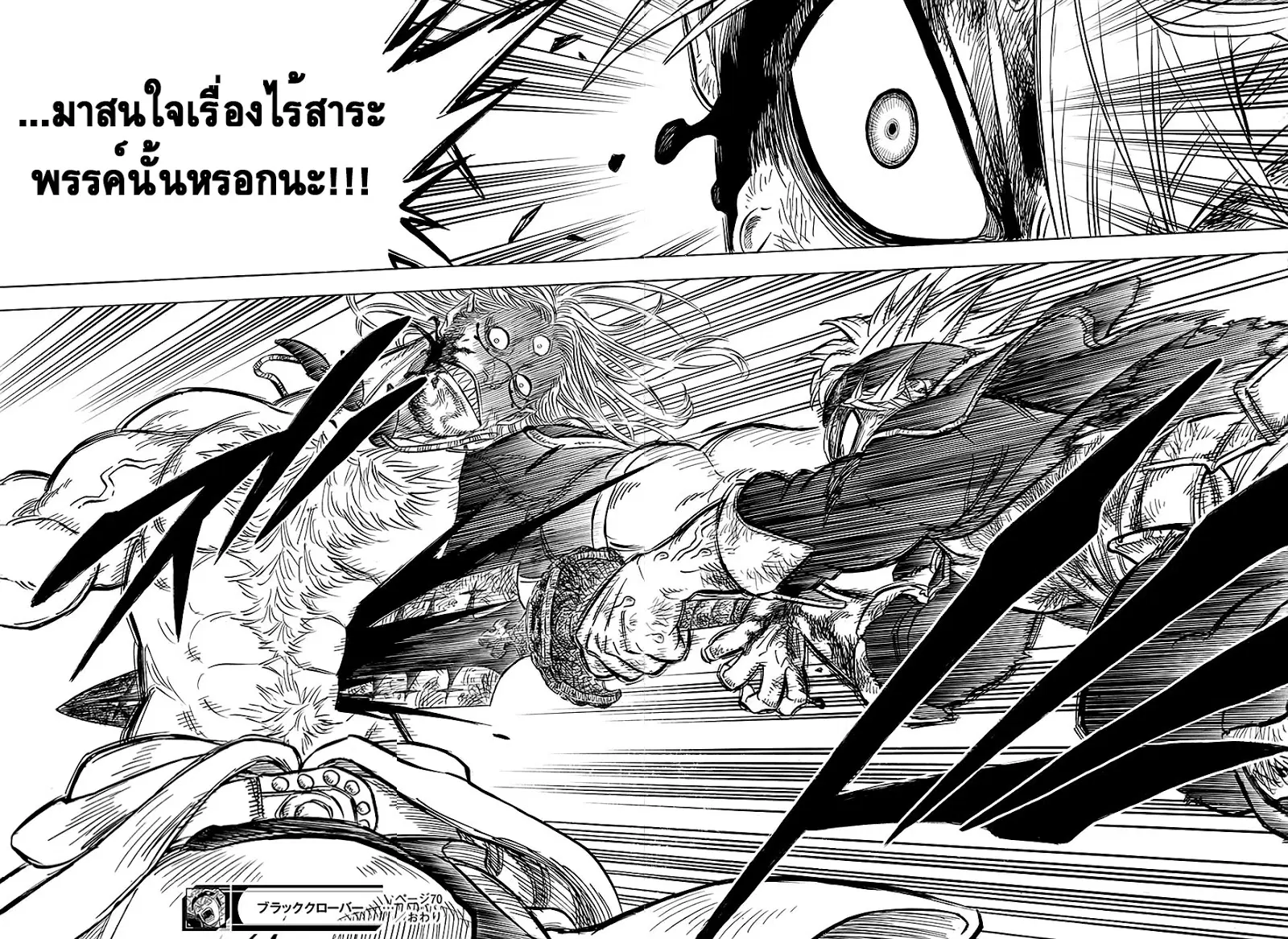 Black Clover ตอนที่ 70 หน้า 18