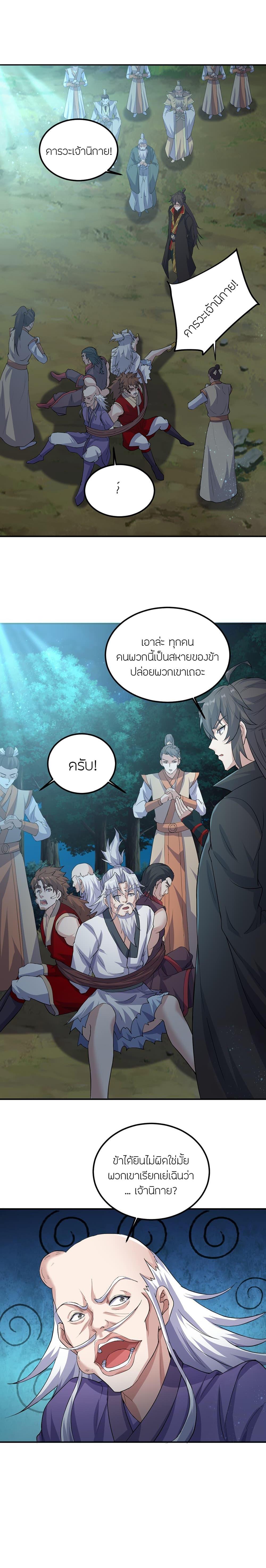 Banished Disciple’s Counterattack ราชาอมตะผู้ถูกขับไล่ ตอนที่ 482 หน้า 10