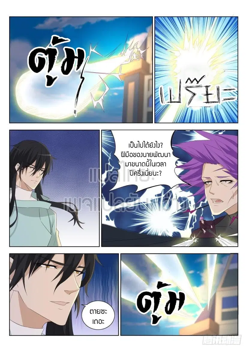 Rebirth Of The Urban Immortal Cultivator ตอนที่ 286 หน้า 10