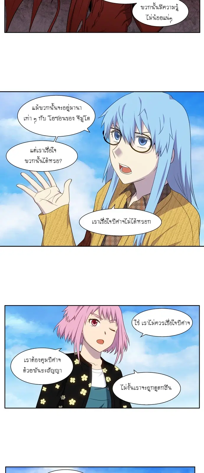 The Gamer ตอนที่ 356 หน้า 11