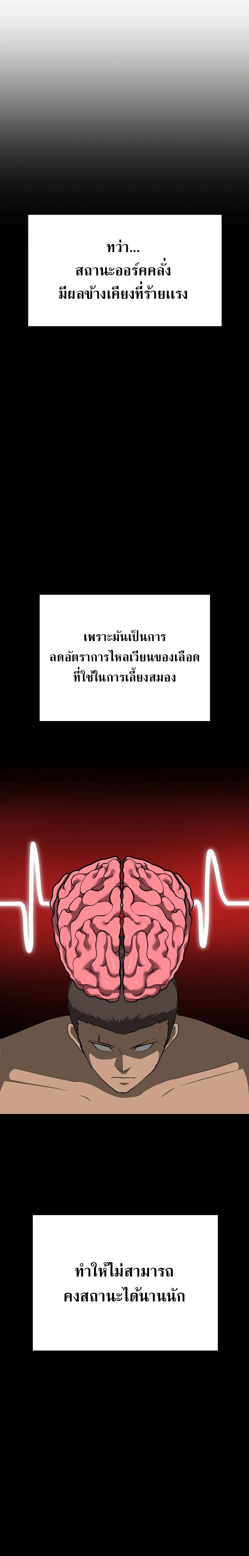 The Return of Apocalypses Tyrant การกลับมาของทรราชแห่งวันสิ้นโลก ตอนที่ 15 หน้า 23