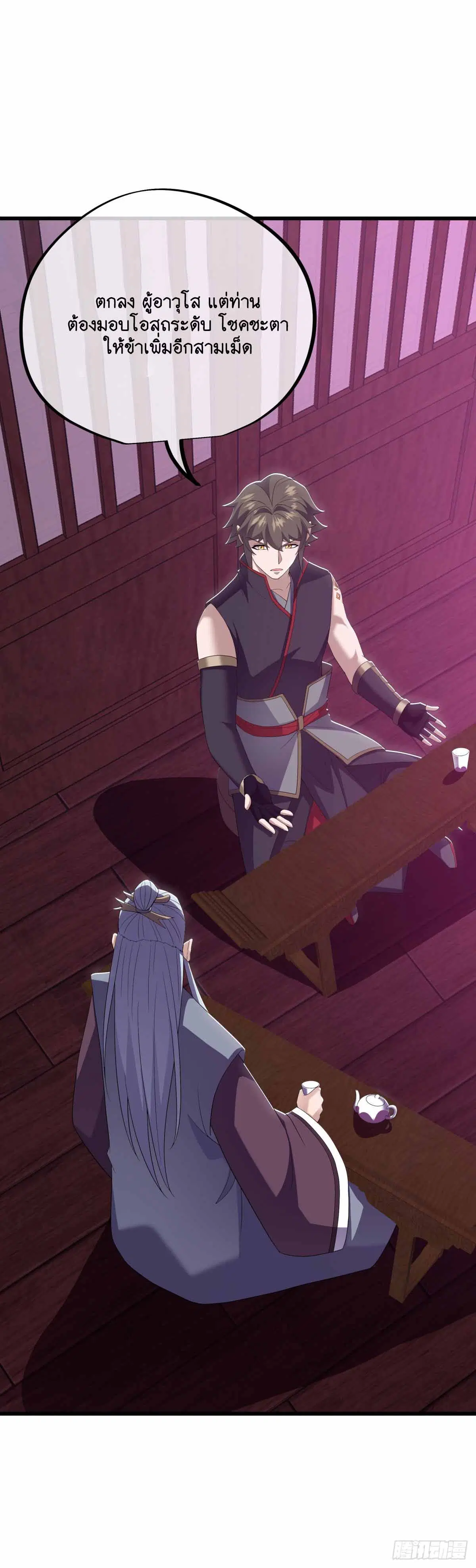 Peerless Battle Spirit ตอนที่ 679 หน้า 32