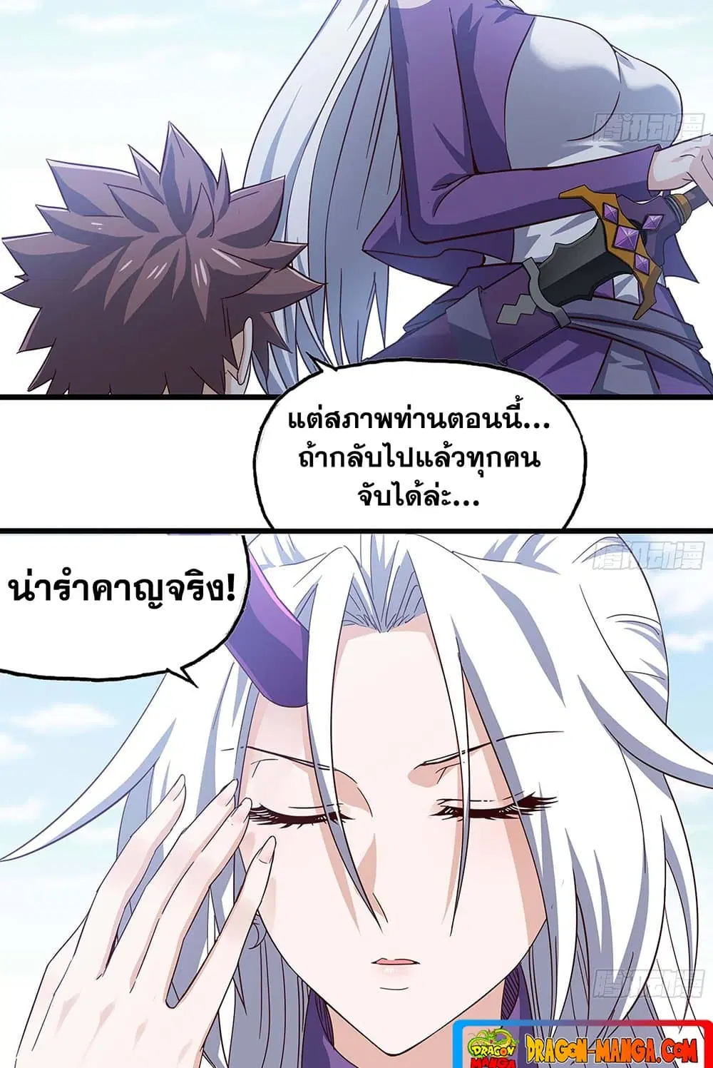 My Wife is a Demon Queen ตอนที่ 219 หน้า 20