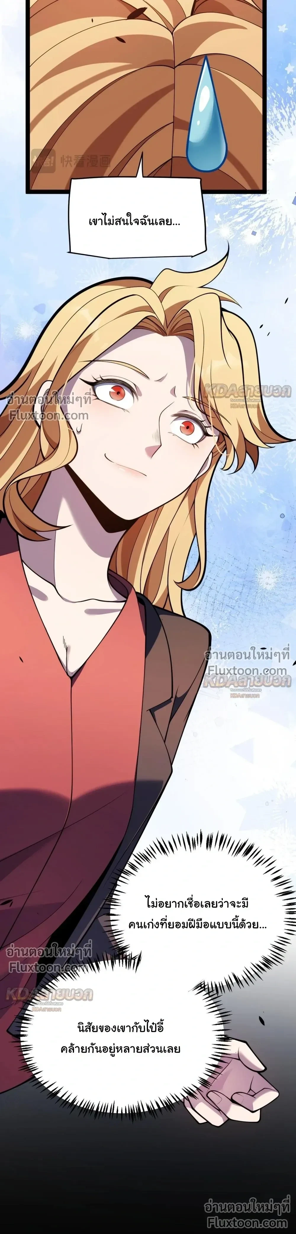 Starting With a Mythic Talent, I Cut Down Gods! ปลุกพลังระดับตำนาน สังหารทวยเทพ ตอนที่ 32 หน้า 19