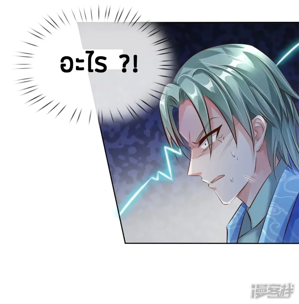 Sky Sword God ตอนที่ 141 หน้า 6
