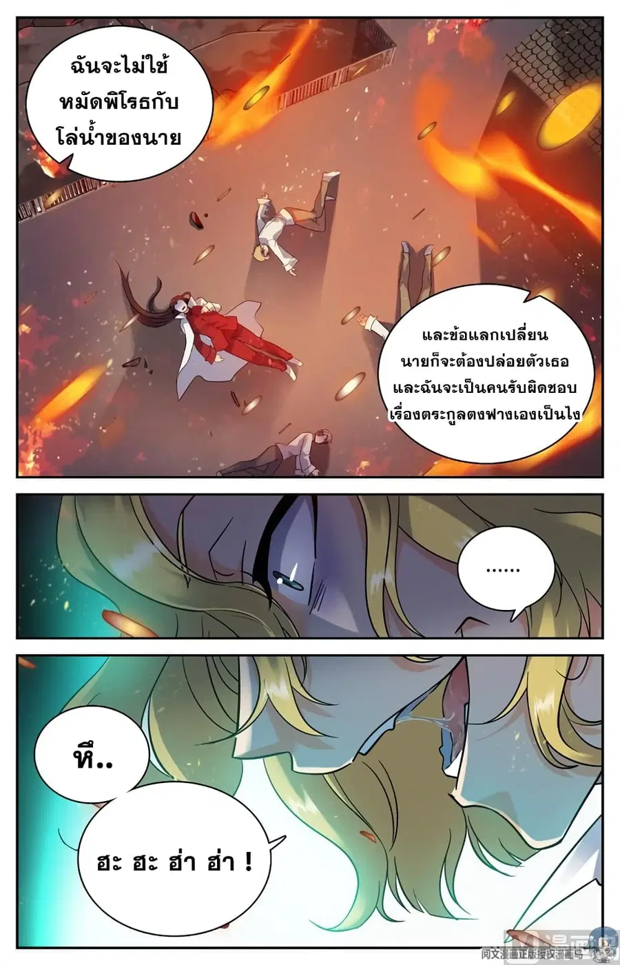 Versatile Mage ตอนที่ 113 หน้า 5