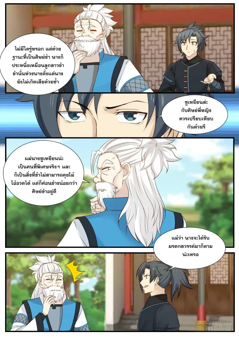 Martial Peak ตอนที่ 221 หน้า 10