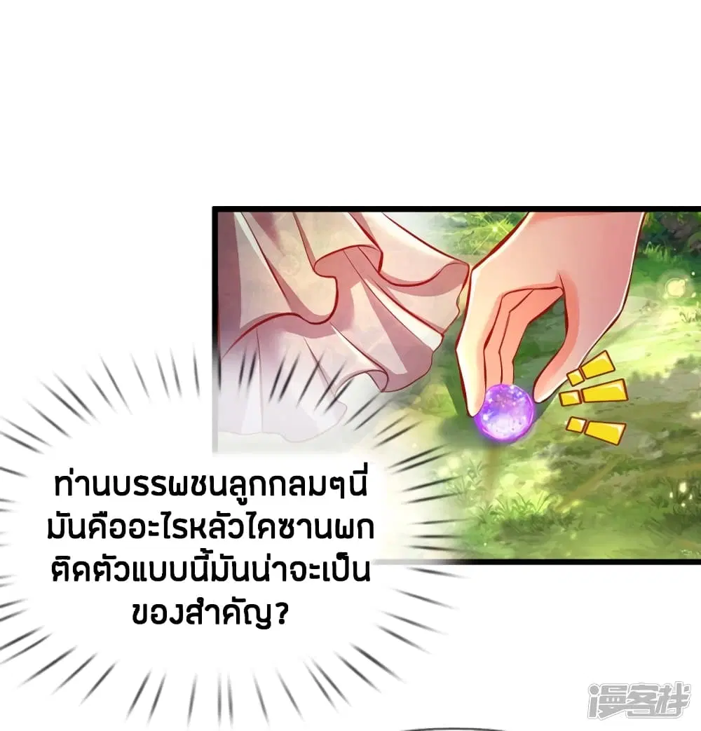 Sky Sword God ตอนที่ 228 หน้า 10