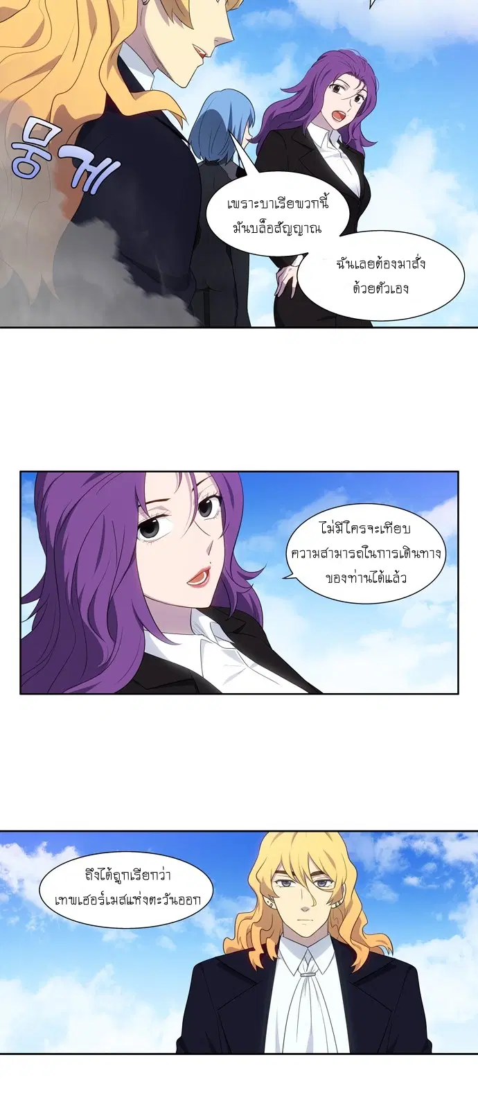 The Gamer ตอนที่ 375 หน้า 18