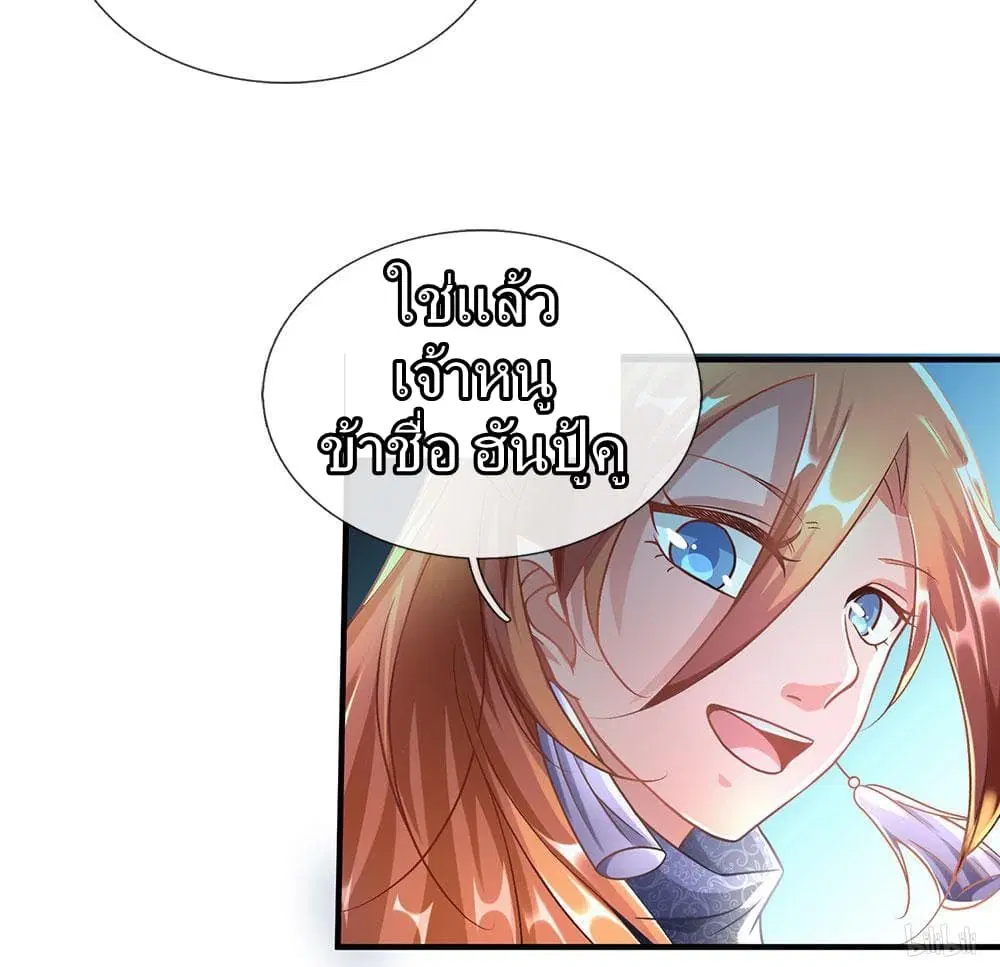 Sky Sword God ตอนที่ 46 หน้า 5