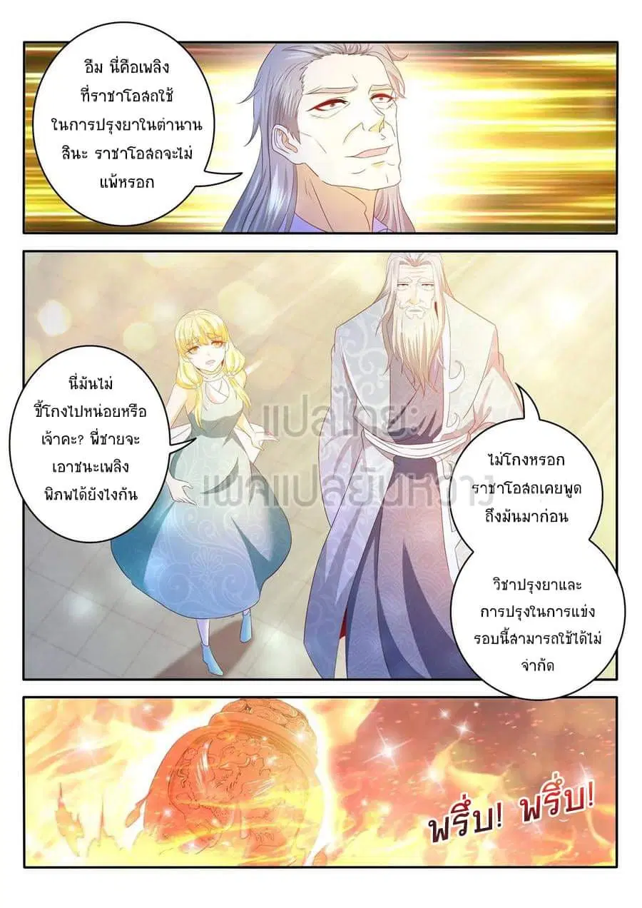Rebirth Of The Urban Immortal Cultivator ตอนที่ 477 หน้า 7