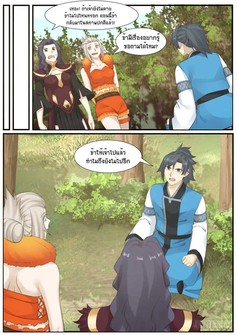 Martial Peak ตอนที่ 173 หน้า 4