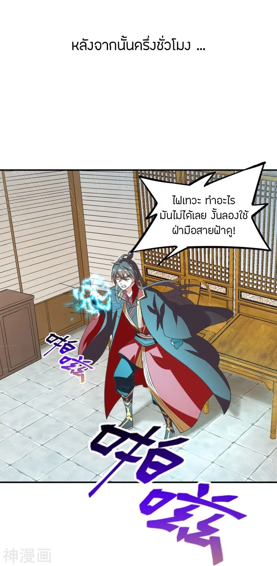 Banished Disciple’s Counterattack ราชาอมตะผู้ถูกขับไล่ ตอนที่ 208 หน้า 27