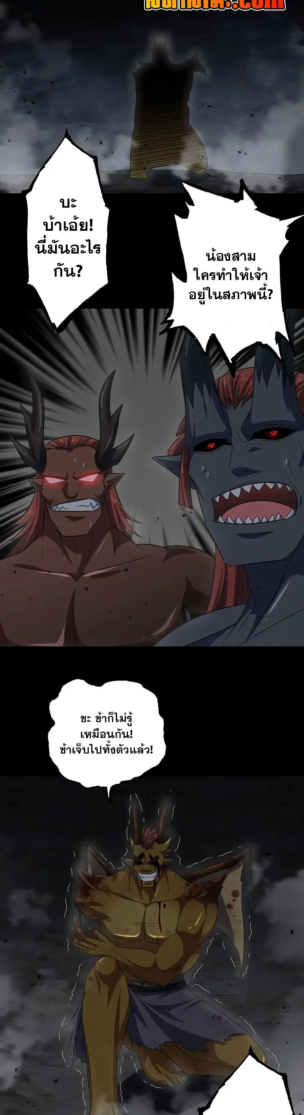 My Wife is a Demon Queen ตอนที่ 380 หน้า 6