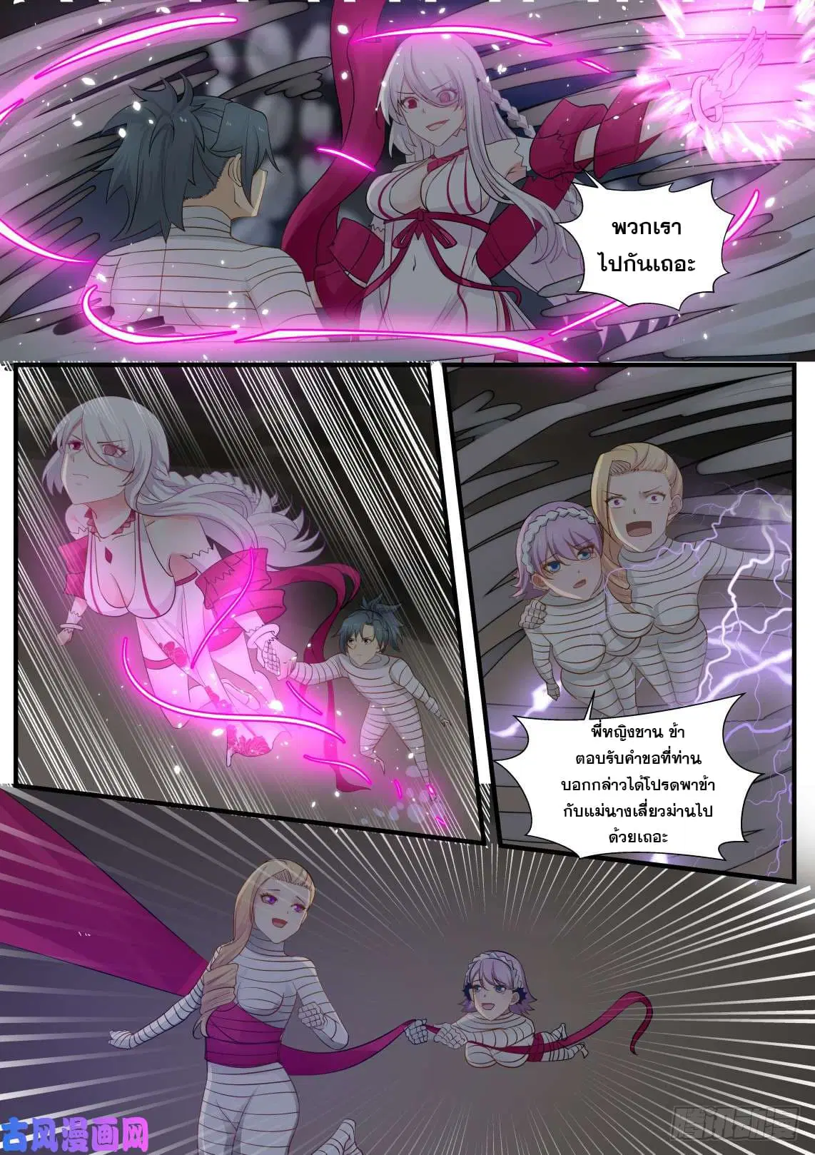 Martial Peak ตอนที่ 252 หน้า 8
