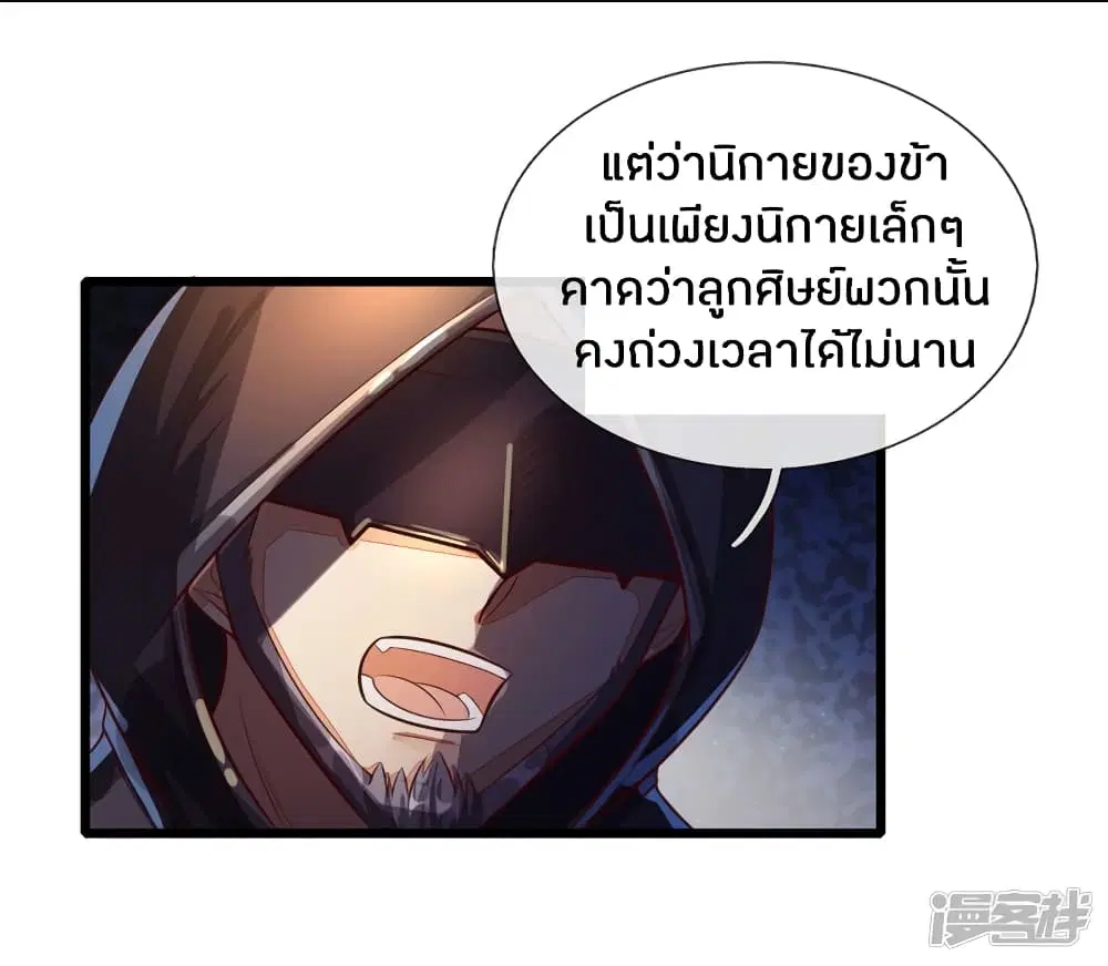 Sky Sword God ตอนที่ 150 หน้า 16