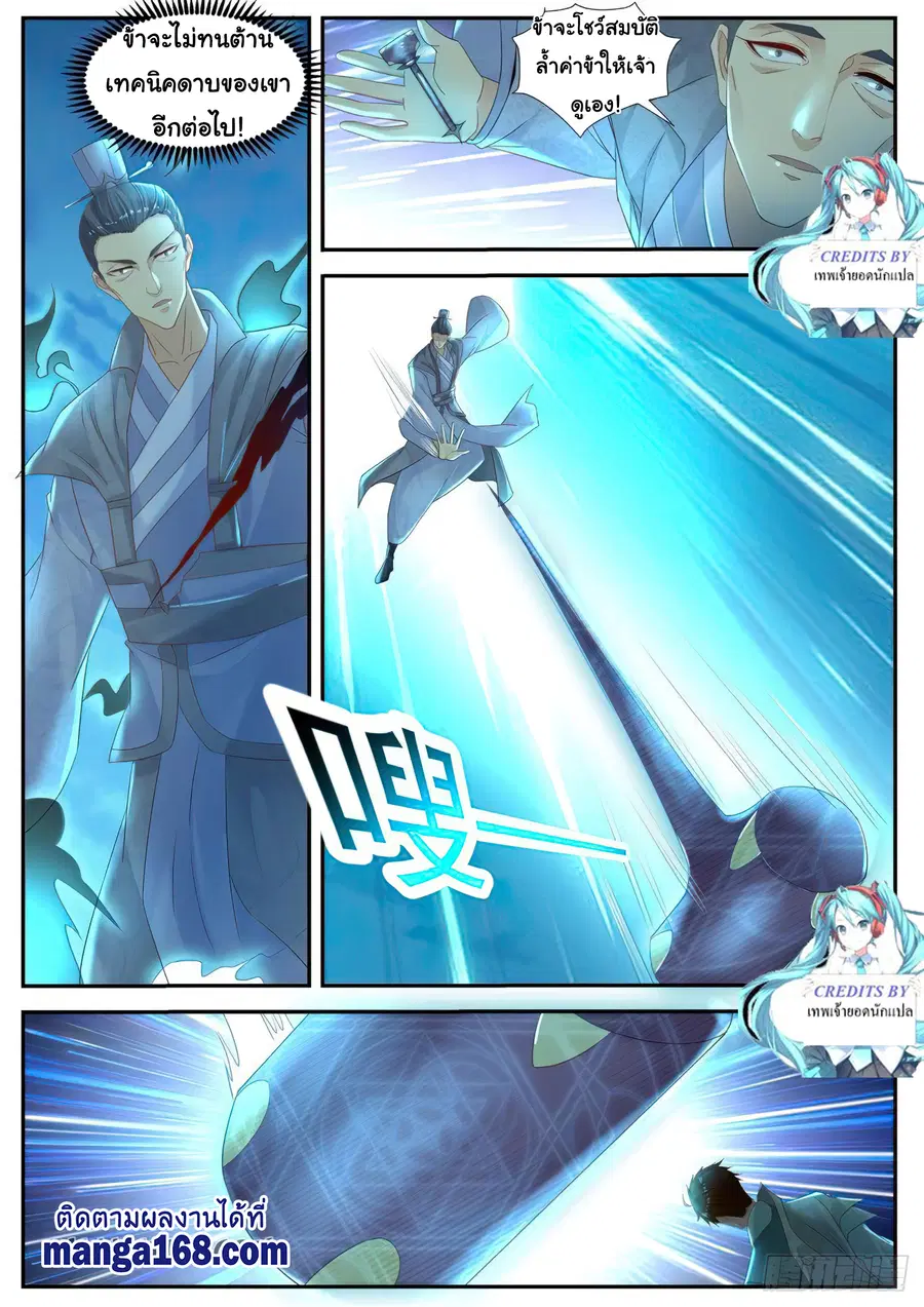 Rebirth Of The Urban Immortal Cultivator ตอนที่ 512 หน้า 8