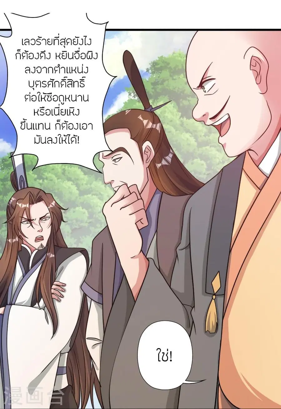 Banished Disciple’s Counterattack ราชาอมตะผู้ถูกขับไล่ ตอนที่ 313 หน้า 41
