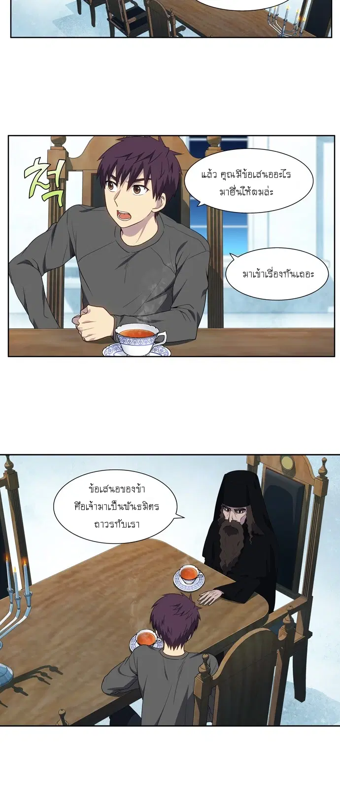 The Gamer ตอนที่ 362 หน้า 10