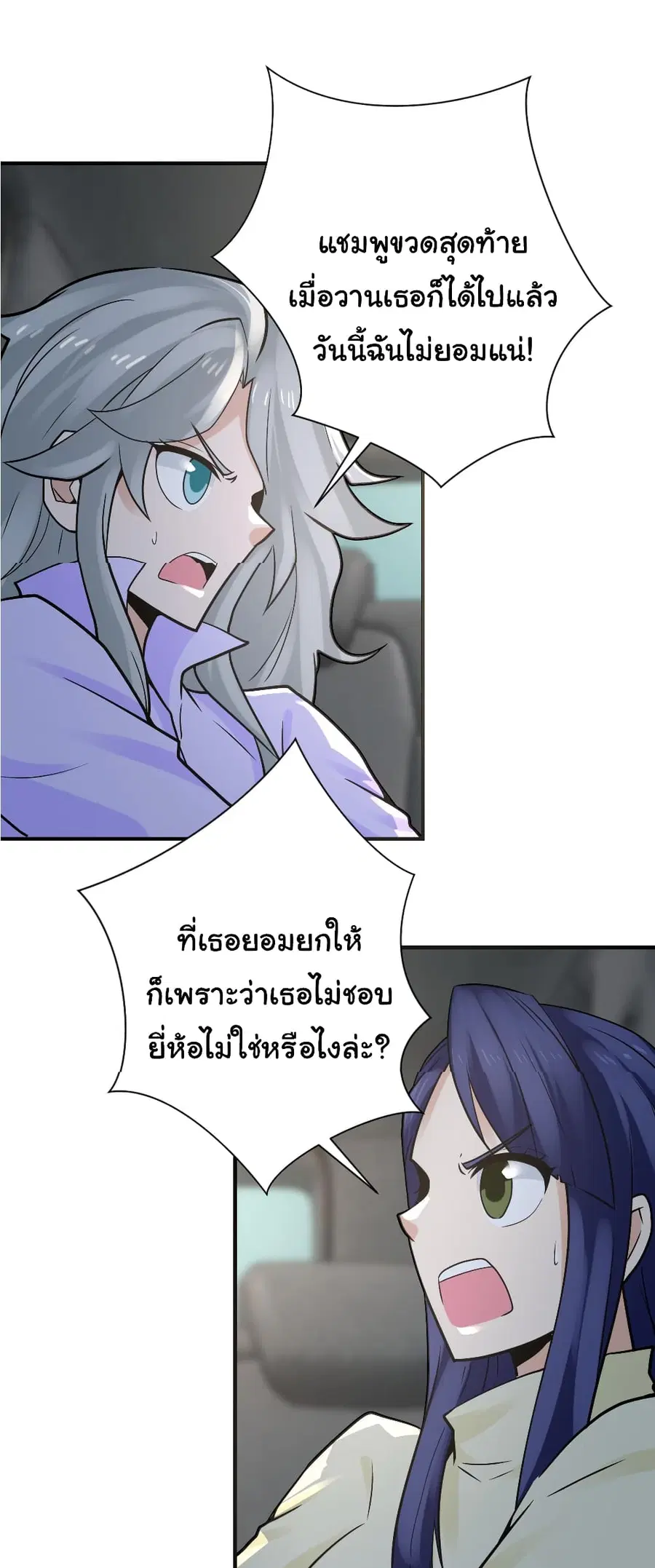 Apocalyptic Super System ตอนที่ 325 หน้า 15