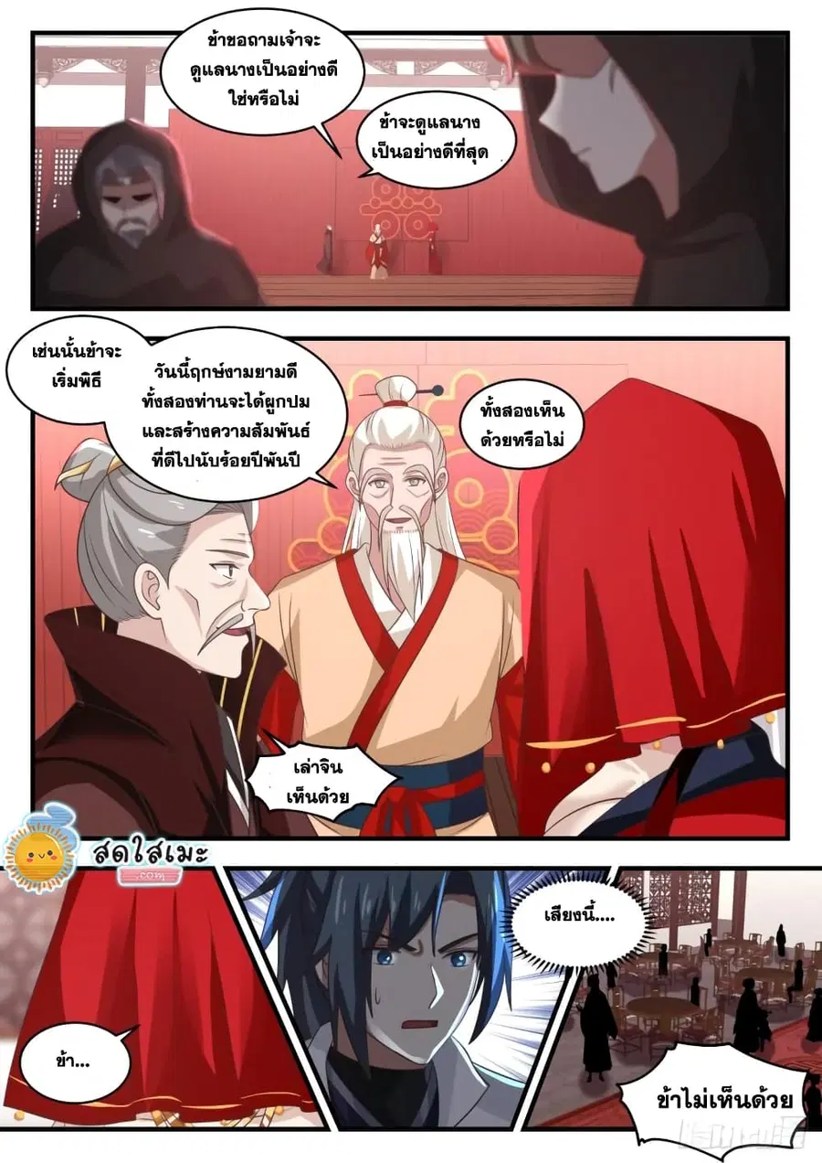 Martial Peak ตอนที่ 1805 หน้า 8
