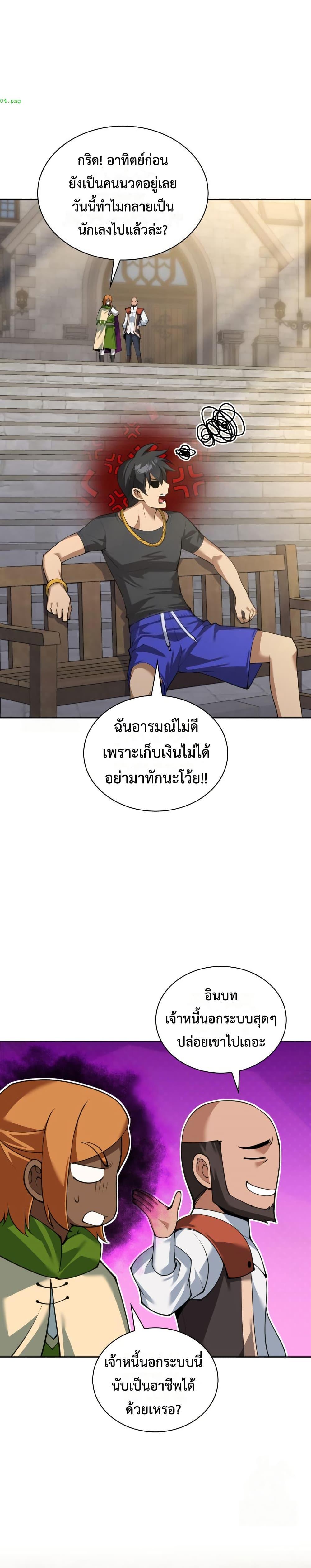Overgeared จ้าวแห่งยุทธภัณฑ์ ตอนที่ 311 หน้า 18